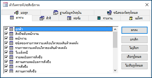 กล่องโต้ตอบตัววิเคราะห์ประสิทธิภาพการทำงานใน Access