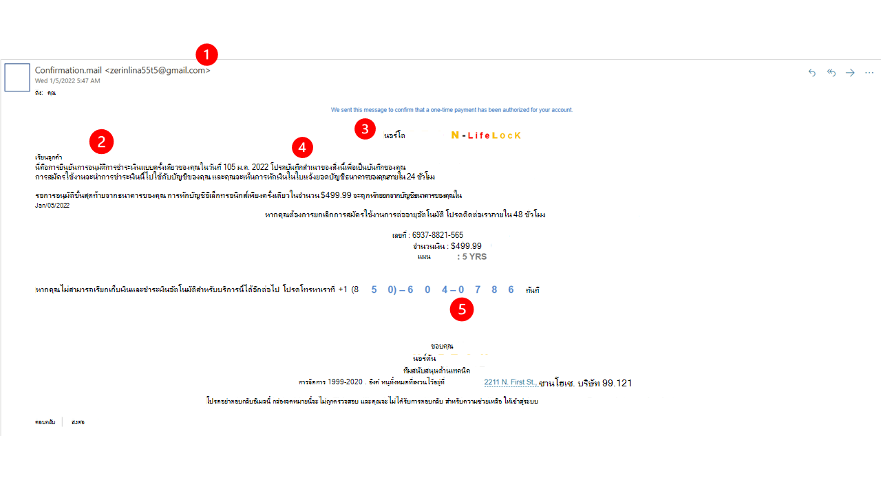 ตัวอย่างอีเมลหลอกลวงที่อ้างว่าส่งมาจาก Norton