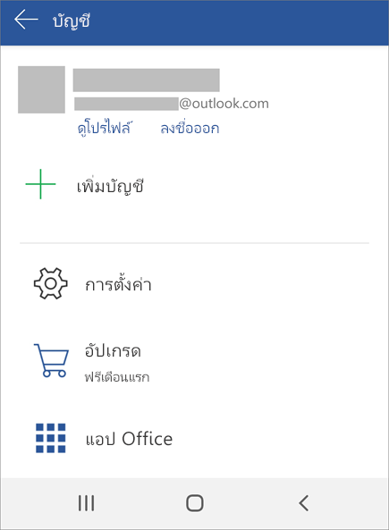 แสดงตัวเลือกการลงชื่อออกจาก Office บนอุปกรณ์ Android