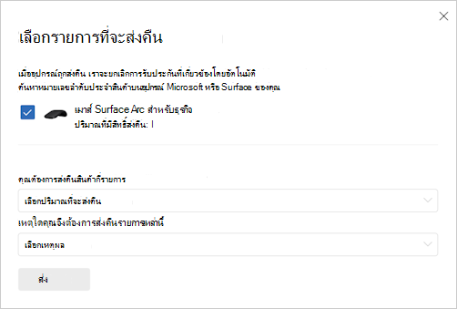สแนปช็อตเพื่อเลือกการส่งคืน