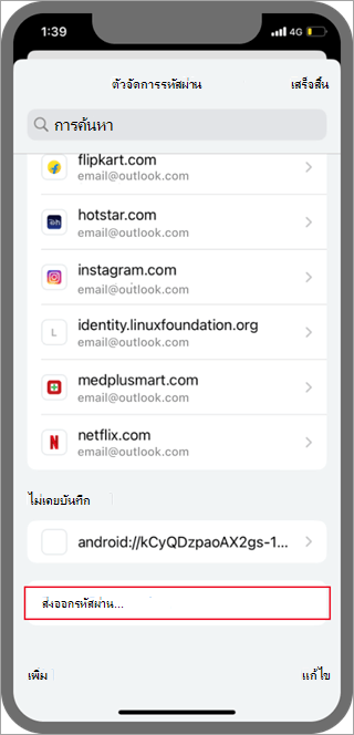 ตําแหน่งที่ตั้งของการส่งออกรหัสผ่านของ Android Chrome