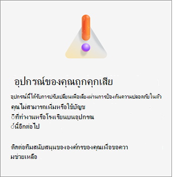 สกรีนช็อตที่แสดงอุปกรณ์ของคุณเป็นข้อผิดพลาดที่ถูกเจลเบรคใน Microsoft Authenticator บน iOS