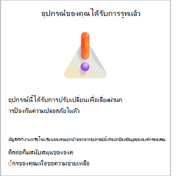 สกรีนช็อตที่แสดงอุปกรณ์เป็นข้อความเตือนที่ฝังรากไว้ใน Microsoft Authenticator