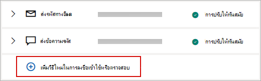 เปลี่ยนแปลงข้อมูลความปลอดภัยของคุณ