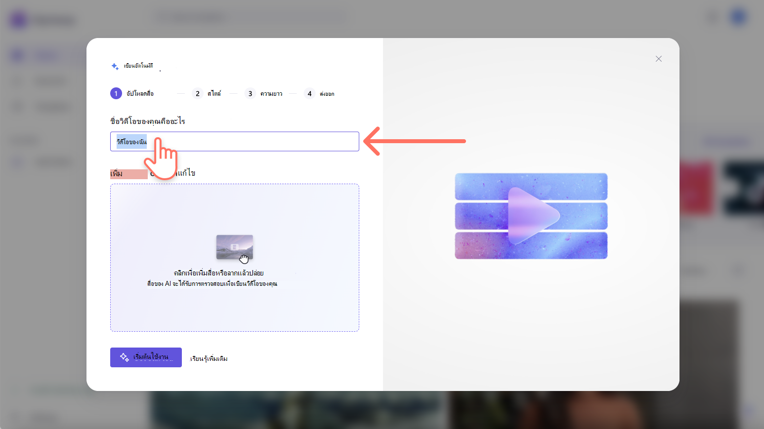 รูปภาพของผู้ใช้ที่เพิ่มชื่อวิดีโอ