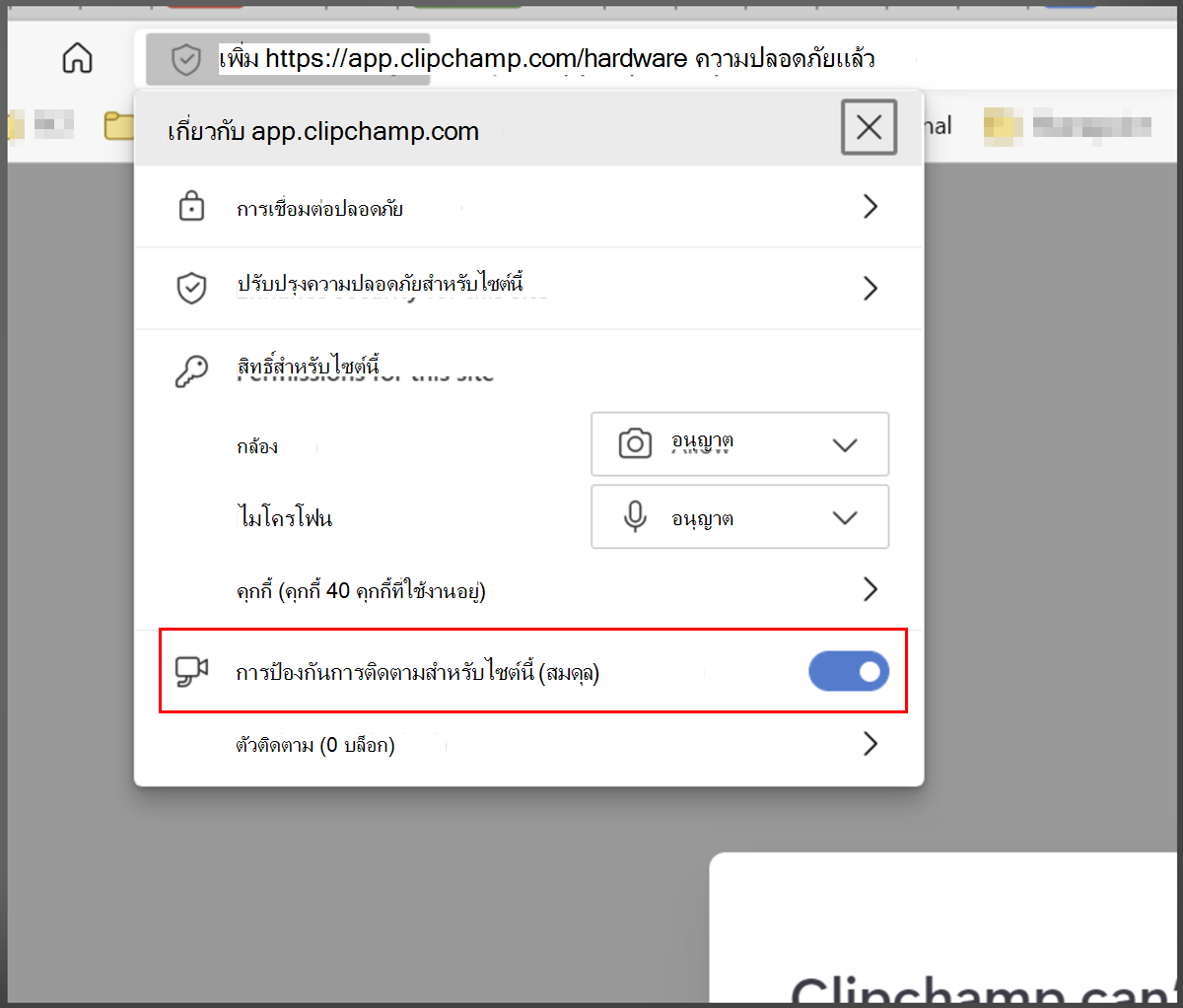ความปลอดภัยที่เพิ่มของ Edge รายการที่อนุญาต Clipchamp 2