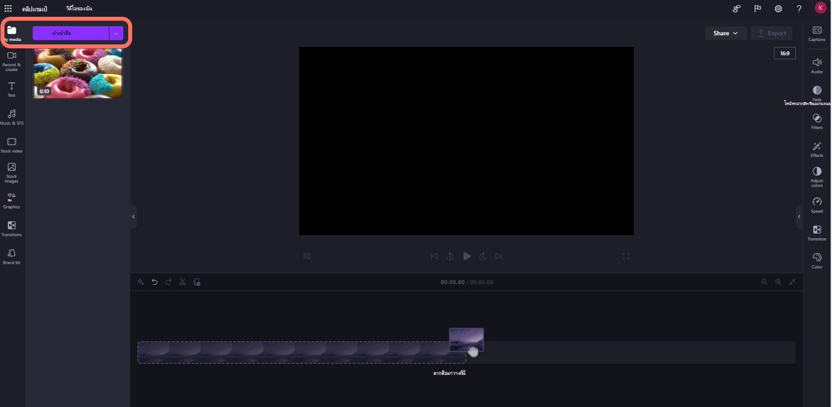 สกรีนช็อตของผู้ใช้บัญชี Clipchamp สําหรับที่ทํางานที่นําเข้าสื่อ