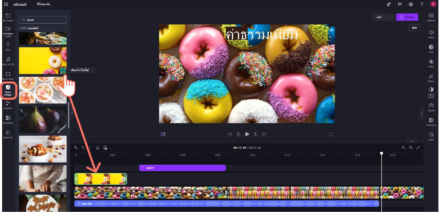 สกรีนช็อตของผู้ใช้บัญชี Clipchamp สําหรับที่ทํางานที่ลากแล้วปล่อยภาพในสต็อกลงในไทม์ไลน์