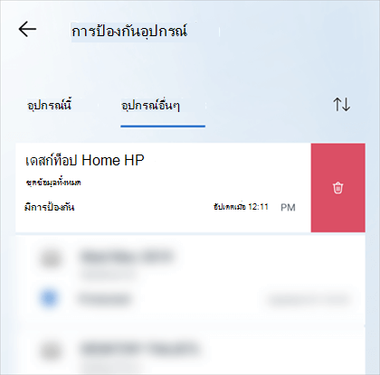 บนอุปกรณ์เคลื่อนที่ ให้ปัดไปทางซ้ายบนอุปกรณ์ จากนั้นเลือกไอคอนนําอุปกรณ์ออกจากด้านขวาของการ์ดอุปกรณ์