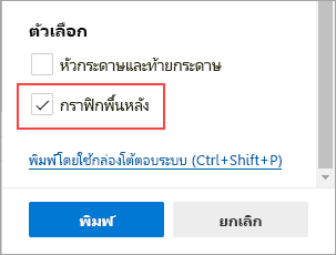 เลือกกราฟิกพื้นหลัง