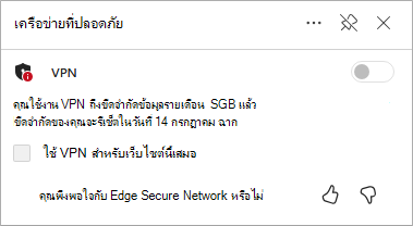 สกรีนช็อตของการรีเฟรชขีดจํากัดข้อมูลเครือข่ายที่ปลอดภัยของ Edge