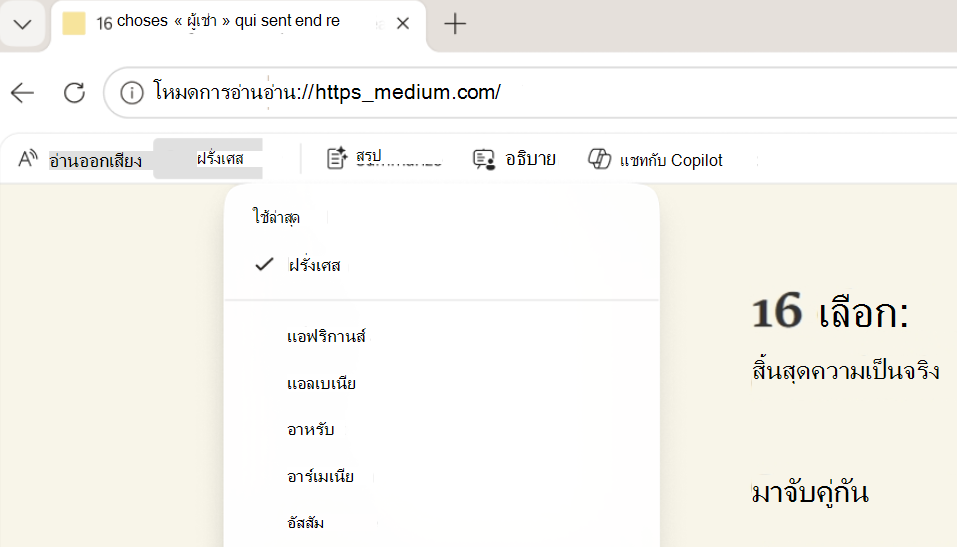 สกรีนช็อตของการแปลโหมดการอ่าน
