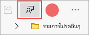 ปุ่มส่งคําติชม