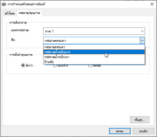 การกําหนดลักษณะกล่องโต้ตอบการพิมพ์ของระบบ Windows