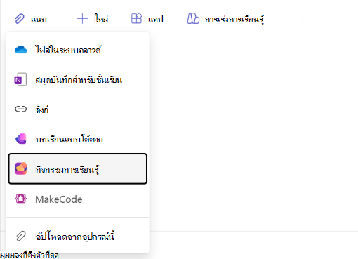 สกรีนช็อตของการนําทางกิจกรรมการเรียนรู้