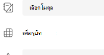 เพิ่มรูบิค