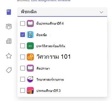 สกรีนช็อตของตัวเลือกการกําหนดให้กับ