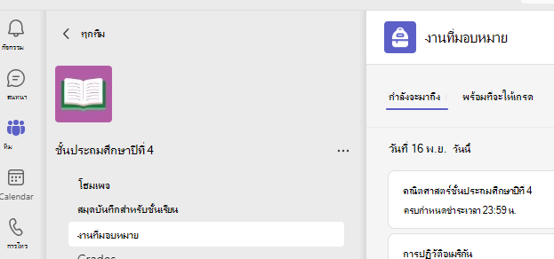 สกรีนช็อตที่แสดงงานที่มอบหมาย