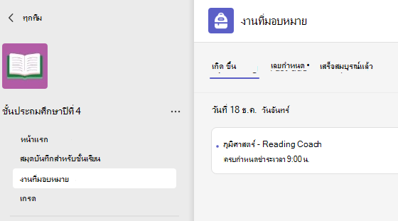 สกรีนสฮอตที่แสดงงานที่มอบหมาย