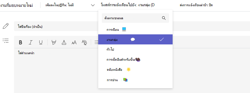 สกรีนช็อตของการเลือกแชนเนล