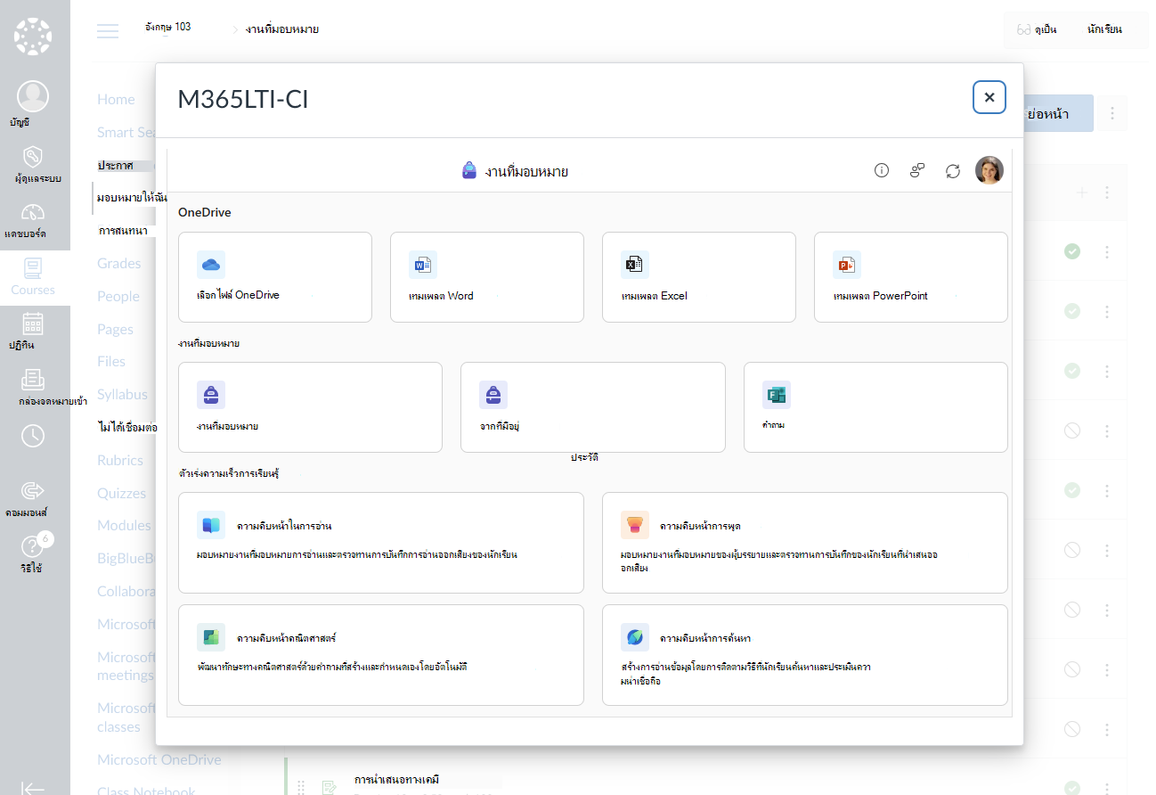 เลือก Microsoft Education เพื่อสร้างสําหรับงานที่มอบหมายหรือมอดูลของคุณ