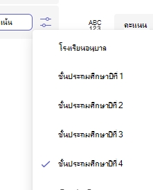 เลือกเกรด