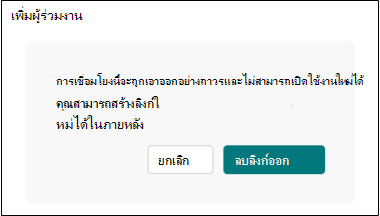 ลบลิงก์การทํางานร่วมกัน Forms