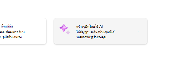 สร้างรูเบิลโดยใช้ ai