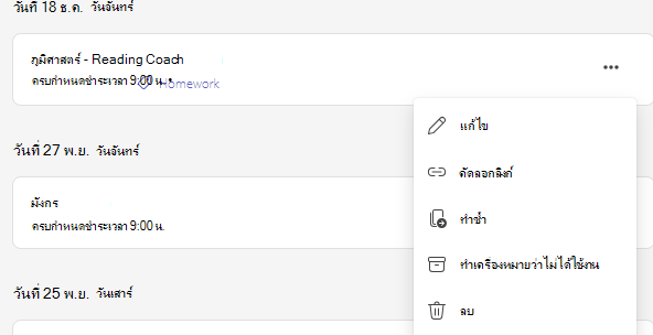 สกรีนช็อตของตําแหน่งที่ตั้งตัวเลือกการลบ