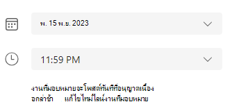 สกรีนช็อตของไทม์ไลน์งานที่มอบหมาย