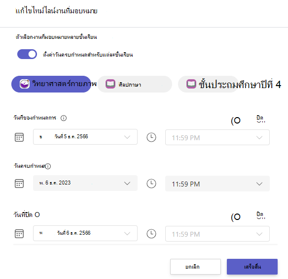 แก้ไขไทม์ไลน์