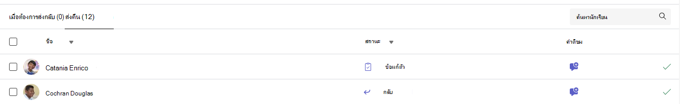 แก้ตัว