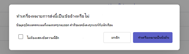 กล่องโต้ตอบแบบแก้ตัว