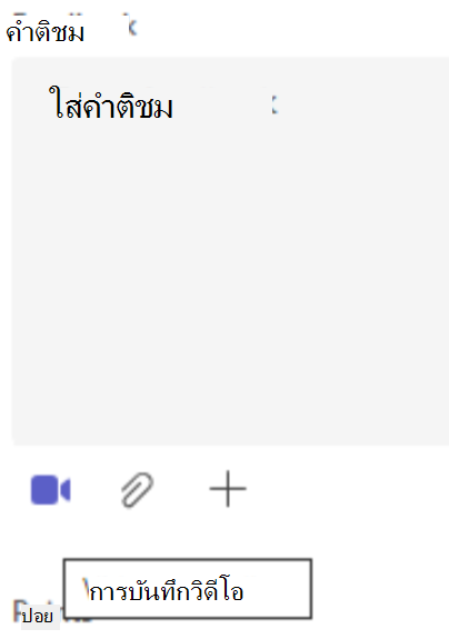 คําติชม