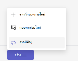 จากที่มีอยู่
