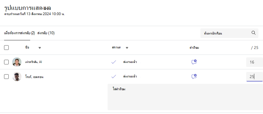 การให้เกรด