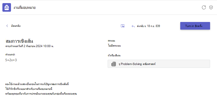 การบ้าน