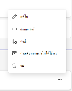 สกรีนช็อตที่แสดงการทําเครื่องหมายของมอบหมายเป็นไม่ได้ใช้งาน
