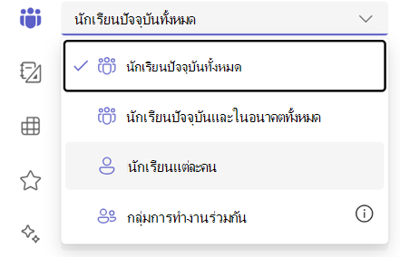 สกรีนช็อตของตัวเลือกนักเรียนแต่ละคน