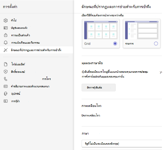 สกรีนช็อตของการเลือกภาษา