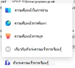 สกรีนช็อตของโปรแกรมเร่งการเรียนรู้