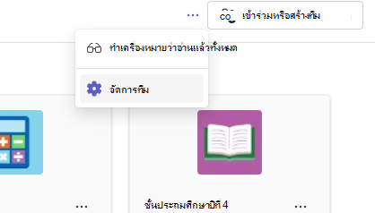 จัดการทีม