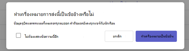 ทําเครื่องหมายเป็นขอโทษ