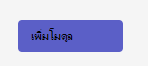 สกรีนช็อตของปุ่มเพิ่มโมดูล