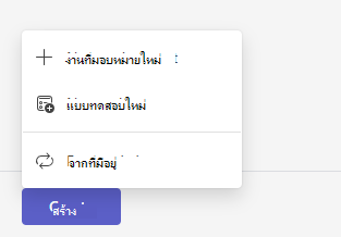 สกรีนช็อตที่แสดงงานที่มอบหมายใหม่