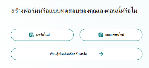 สกรีนช็อตของตัวเลือกฟอร์มใหม่