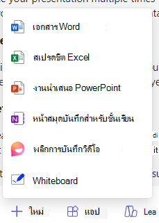 สกรีนช็อตของตัวเลือกใหม่
