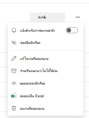 สกรีนช็อตของตัวเลือกการแจ้งเตือน