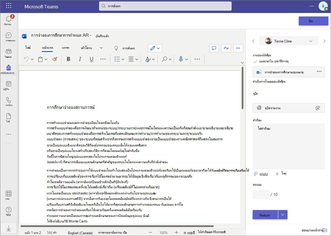 เลือกเอกสารที่จะแก้ไขในโหมดเต็มหน้าจอ