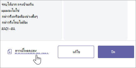 ดาวน์โหลดรูบิคเป็นไฟล์ .csv
